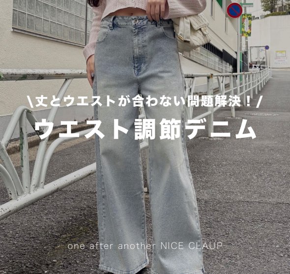 one after another NICE CLAUP�i�����A�t�^�[�A�i�U�[ �i�C�X�N���b�v�j�̃V���b�v�j���[�X�u��g���A���g�����q�K���I�E�G�X�g���߃f�j���v