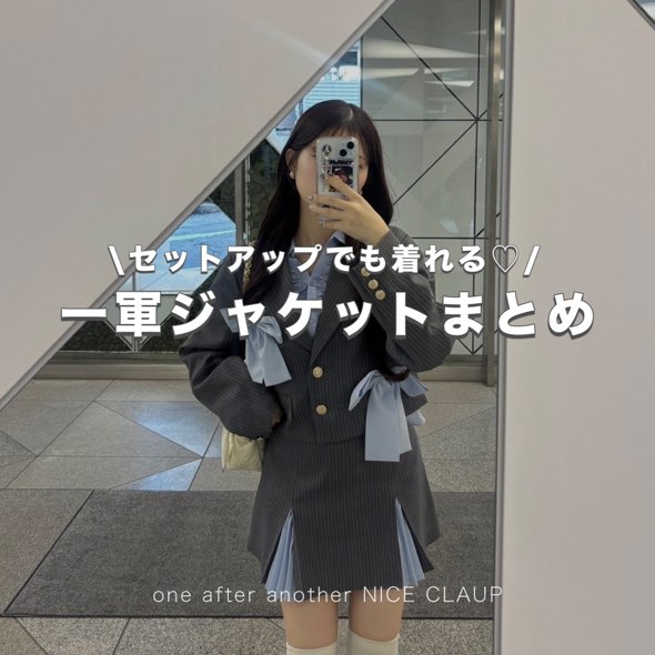 one after another NICE CLAUP�i�����A�t�^�[�A�i�U�[ �i�C�X�N���b�v�j�̃V���b�v�j���[�X�u�Z�b�g�A�b�v�Œ�����I��R�W���P�b�g�܂Ƃ߁v