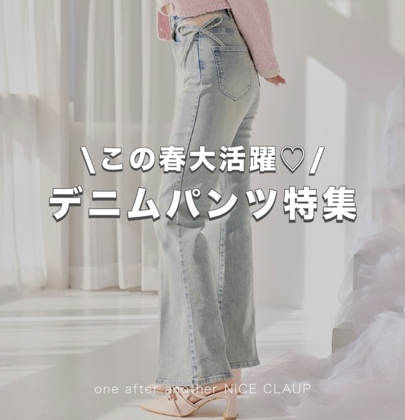 one after another NICE CLAUP�i�����A�t�^�[�A�i�U�[ �i�C�X�N���b�v�j�̃V���b�v�j���[�X�u���̏t�劈��I�f�j���p���c�܂Ƃ߁v