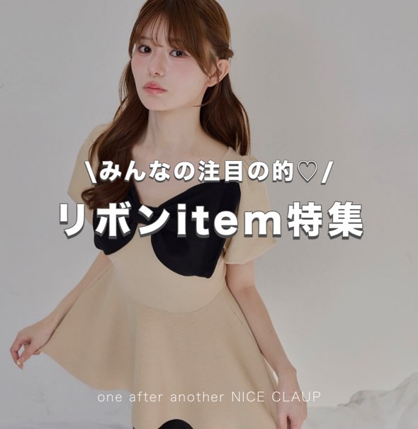 one after another NICE CLAUP�i�����A�t�^�[�A�i�U�[ �i�C�X�N���b�v�j�̃V���b�v�j���[�X�u�݂�Ȃ̒��ڂ̓I�I���{��Item���W�I�v