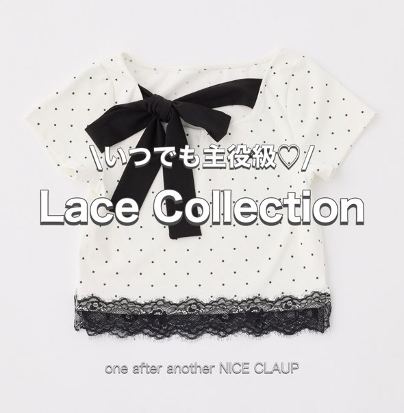 one after another NICE CLAUP�i�����A�t�^�[�A�i�U�[ �i�C�X�N���b�v�j�̃V���b�v�j���[�X�u���ł�������ILace Collection�v