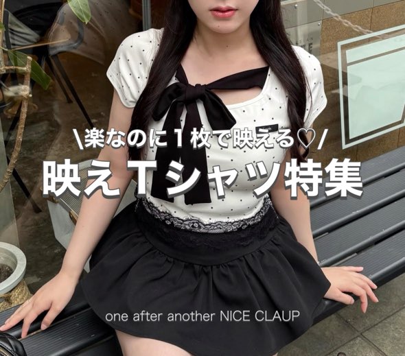 one after another NICE CLAUP�i�����A�t�^�[�A�i�U�[ �i�C�X�N���b�v�j�̃V���b�v�j���[�X�u�y�Ȃ̂�1���ł��킢���I�f��T�V���c�܂Ƃ߁v