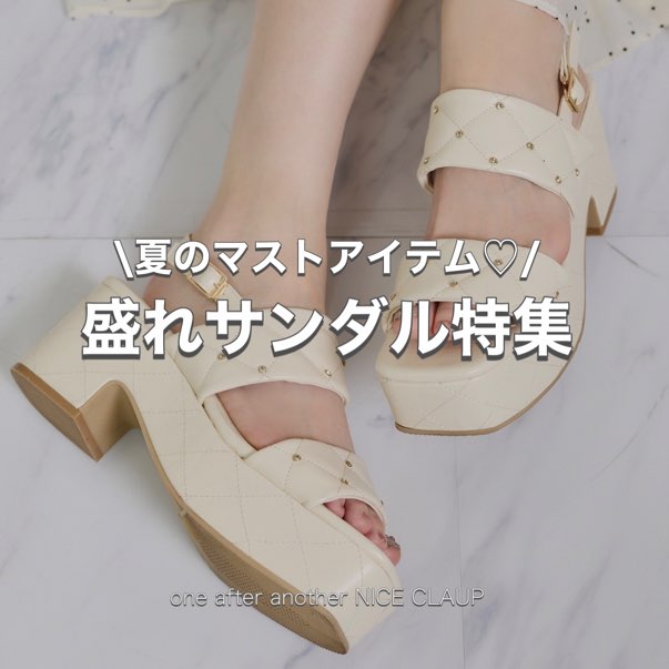 one after another NICE CLAUP�i�����A�t�^�[�A�i�U�[ �i�C�X�N���b�v�j�̃V���b�v�j���[�X�u�Ẵ}�X�g�A�C�e���I�T���_�����W�v