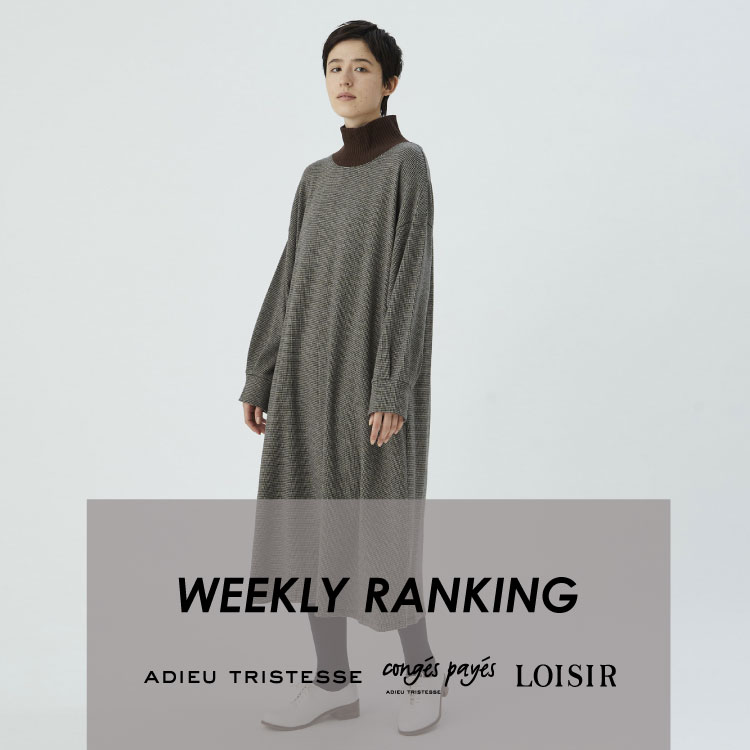 ADIEU TRISTESSE｜アデュートリステスのトピックス「【WEEKLY RANKING