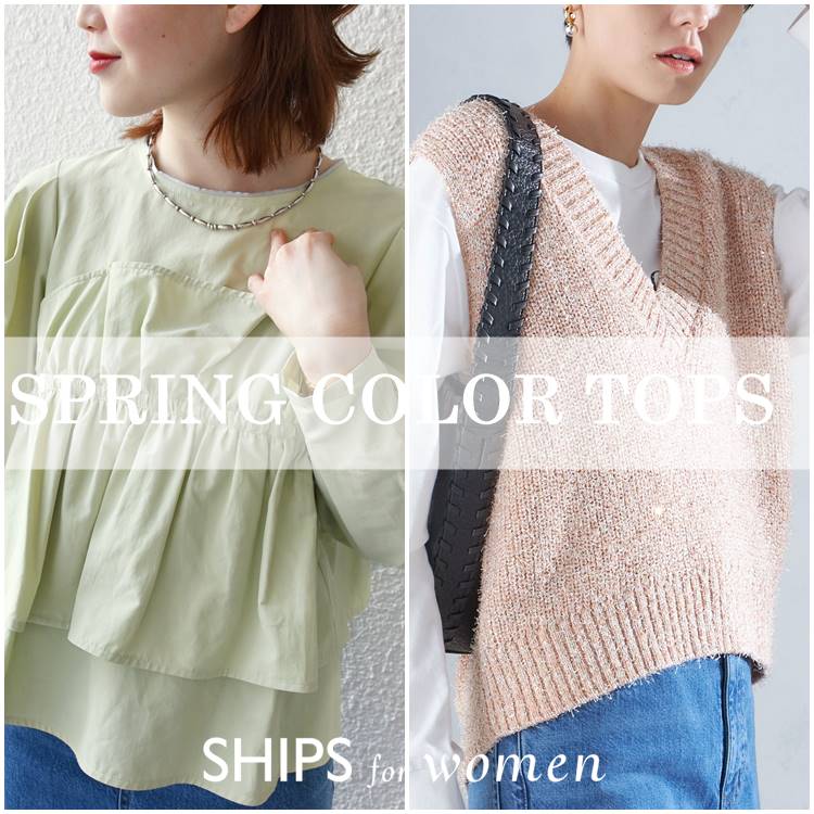 SHIPS for women｜シップス フォー ウィメンのトピックス「【SHIPS for