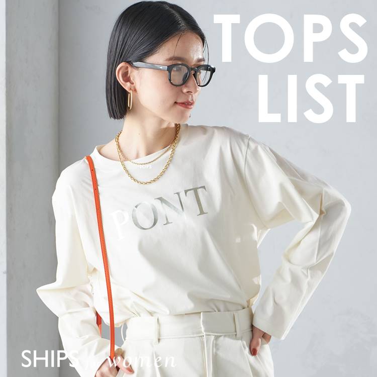 SHIPS for women｜シップス フォー ウィメンのトピックス「【SHIPS for