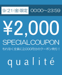 qualite｜カリテのトピックス「【本日限り】全商品対象の￥2,000