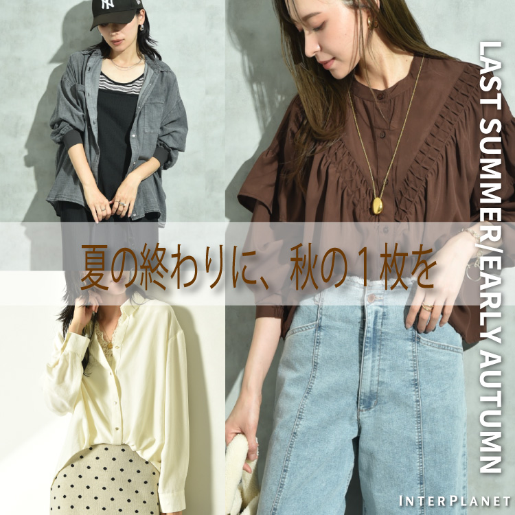 INTERPLANET/actuel�i�C���^�[�v���l�b�g/�A�N�`���G���j�̃V���b�v�j���[�X�u�yINTERPLANET�z�H�̂������߃g�b�v�X���W�I�v