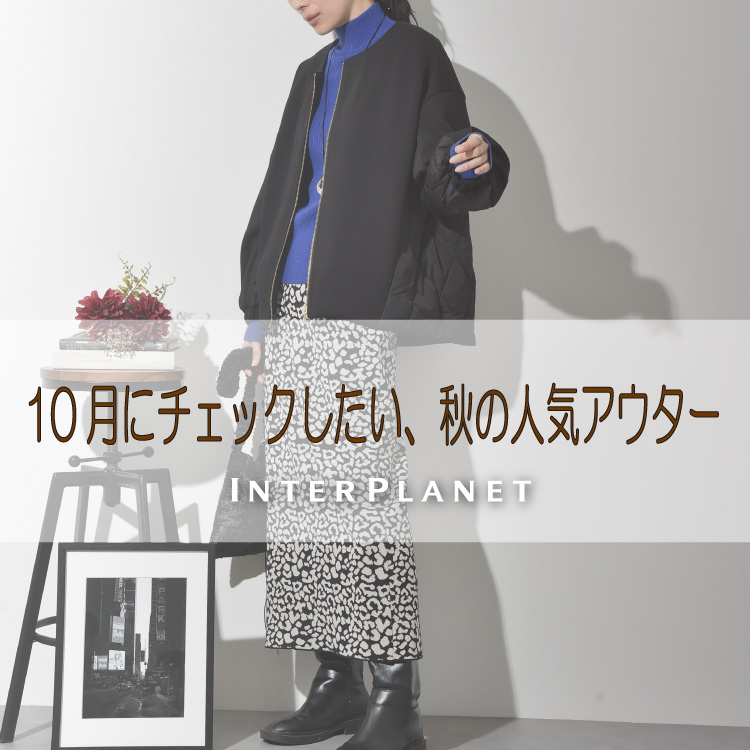INTERPLANET/actuel�i�C���^�[�v���l�b�g/�A�N�`���G���j�̃V���b�v�j���[�X�u�yINTERPLANET�z���`�F�b�N�������H�D���W�I�v