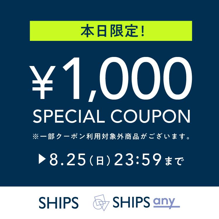 SHIPS｜シップスのトピックス「本日限定！！【1,000円OFFクーポン】開催中！」 - ZOZOTOWN