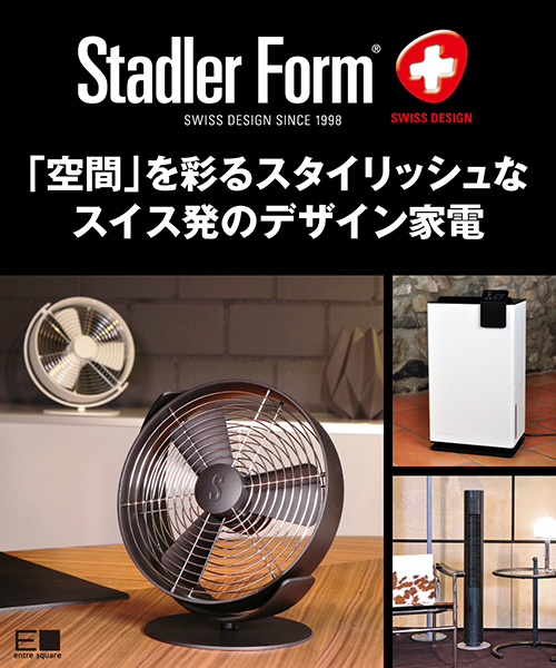 Entre Square アントレスクエアのトピックス Stadler Form スタイリッシュなデザイン家電 Zozotown