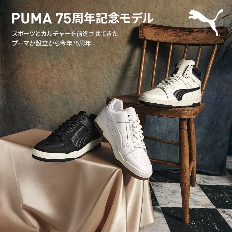 PUMA STORE ZOZO｜プーマストアゾゾのトピックス「【PUMA】75周年記念