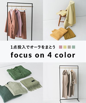 Urban Research アーバンリサーチのトピックス Ur 1点投入でオーラをまとう Focus On 4 Color Zozotown