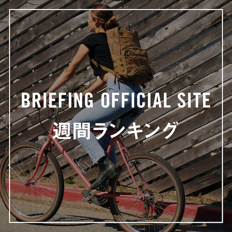 BRIEFING�i�u���[�t�B���O�j�̃V���b�v�j���[�X�u�yBRIEFING�z��������؃����L���O�I�I�v