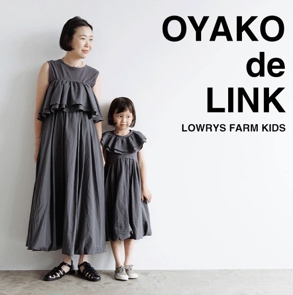 LOWRYS FARM｜ローリーズファームのトピックス「□kids□OYAKO de LINK