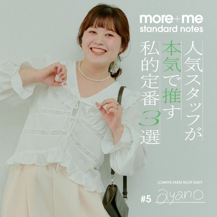 LOWRYS FARM�i���[���[�Y�t�@�[���j�̃V���b�v�j���[�X�u�ymore+me standard notes -ayano-�z �v