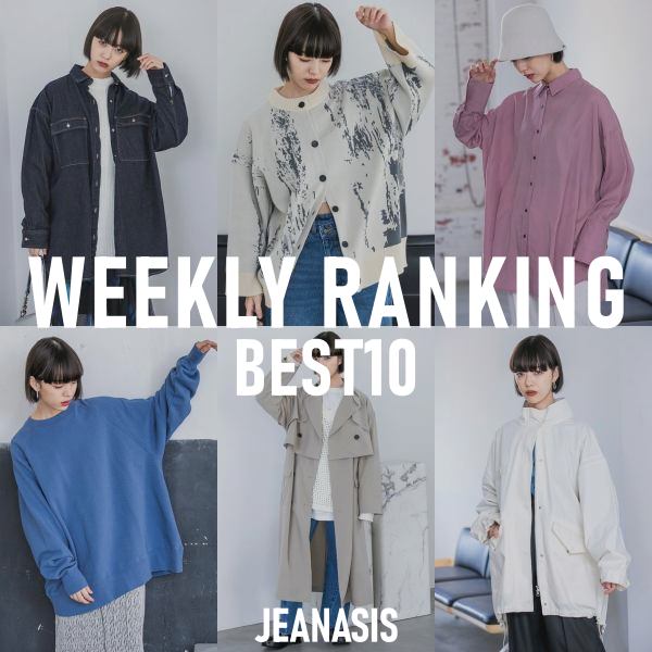 JEANASIS｜ジーナシスのトピックス「【RANKING】今週のアイテム