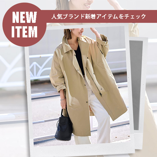 Spick & Span｜スピック アンド スパンのトピックス「人気ブランドの