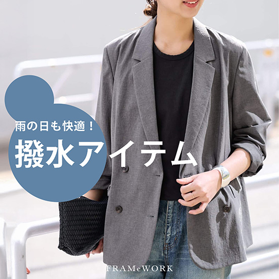 撥水強撚PEダブルジャケット（テーラードジャケット）｜FRAMeWORK