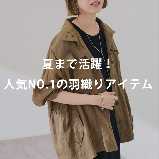 Spick & Span�i�X�s�b�N �A���h �X�p���j�̃V���b�v�j���[�X�u�yFRAMeWORK�z�Ă܂Ŋ���B�l�CNO.1�̉H�D��A�C�e���h���~�[�X�^���h�u���]���h�v