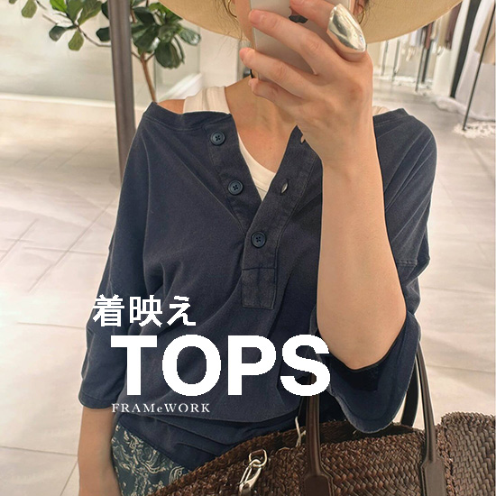 Spick & Span�i�X�s�b�N �A���h �X�p���j�̃V���b�v�j���[�X�u�yFRAMeWORK�z1���ł��܂�A�h���f���h�g�b�v�X���`�F�b�N�I�v