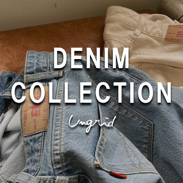 Ungrid アングリッドのトピックス 今 人気が急上昇中 おすすめデニムをピックアップ Zozotown
