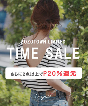 Ungrid アングリッドのトピックス 特別企画 タイムセール 2点以上でポイント 還元 Zozotown