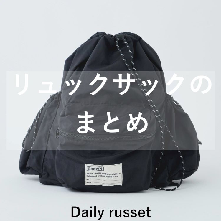 Daily russet｜デイリーラシット のトピックス「【Daly russet