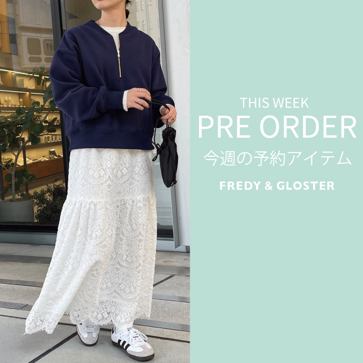 FREDY&GLOSTER｜フレディ アンド グロスターのトピックス「今週の先行