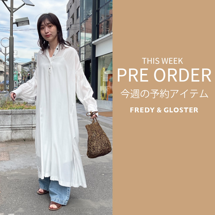 FREDY&GLOSTER｜フレディ アンド グロスターのトピックス「今週の先行