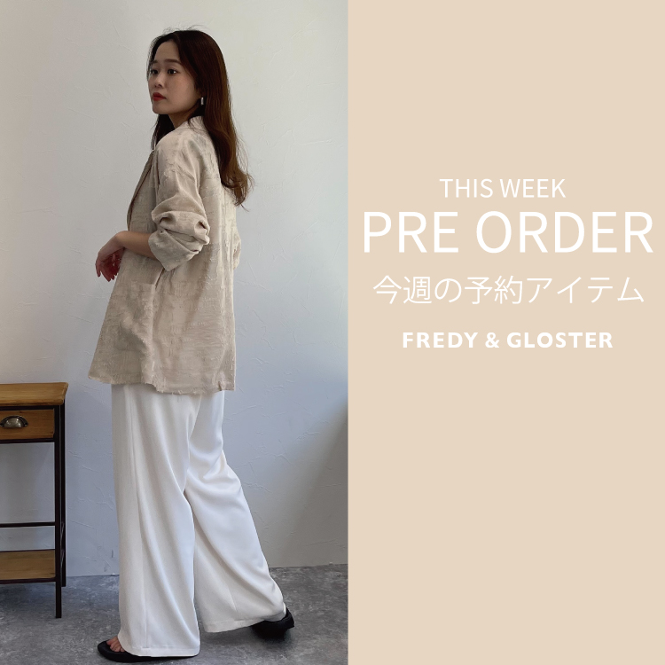 FREDY&GLOSTER｜フレディ アンド グロスターのトピックス「今週の先行