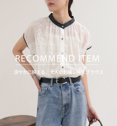 FREDY&GLOSTER�i�t���f�B �A���h �O���X�^�[�j�̃V���b�v�j���[�X�uRECOMMEND ITEM�`���₩�ɉf����A��l�̎h�J���[�X�u���E�X�`�v