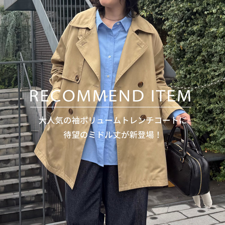 FREDY&GLOSTER�i�t���f�B �A���h �O���X�^�[�j�̃V���b�v�j���[�X�uRECOMMEND ITEM�`��l�C�̑��{�����[���g�����`�R�[�g�ɑҖ]�̃~�h���䂪�V�o��I�`�v