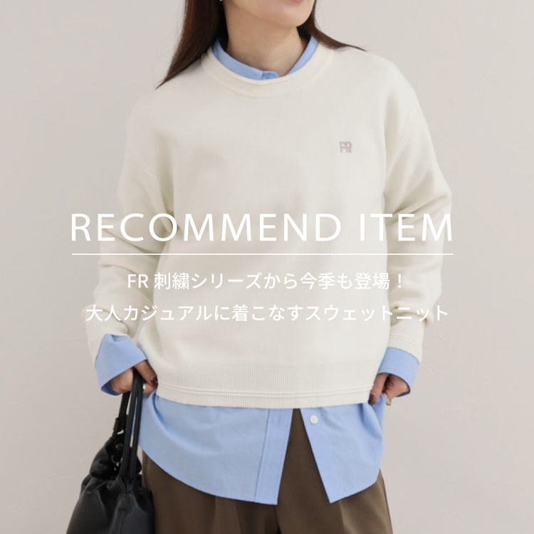FREDY&GLOSTER�i�t���f�B �A���h �O���X�^�[�j�̃V���b�v�j���[�X�uRECOMMEND ITEM�`��l�J�W���A���ɒ����Ȃ��X�E�F�b�g�j�b�g�`�v