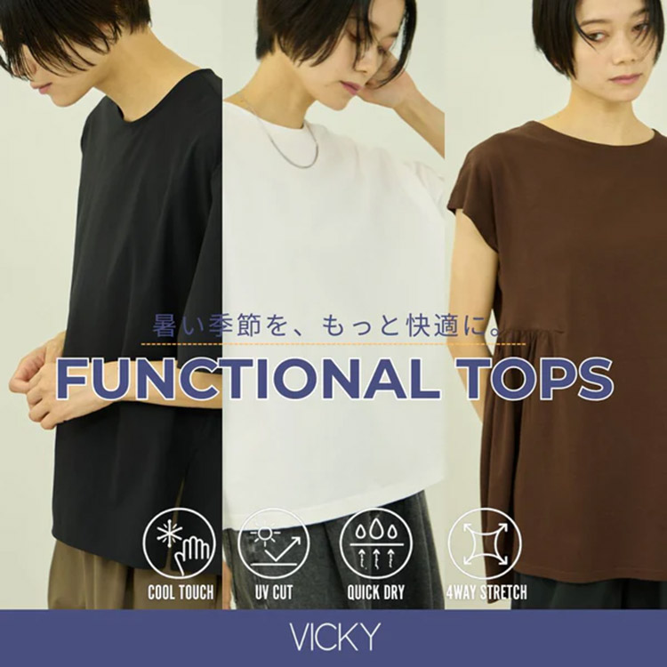 VICKY｜ビッキーのトピックス「暑い季節を快適に。機能で選ぶ夏 