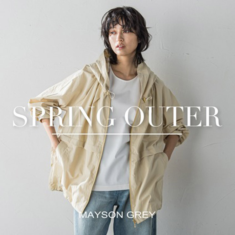 MAYSON GREY｜メイソングレイのトピックス「この春、手に入れ