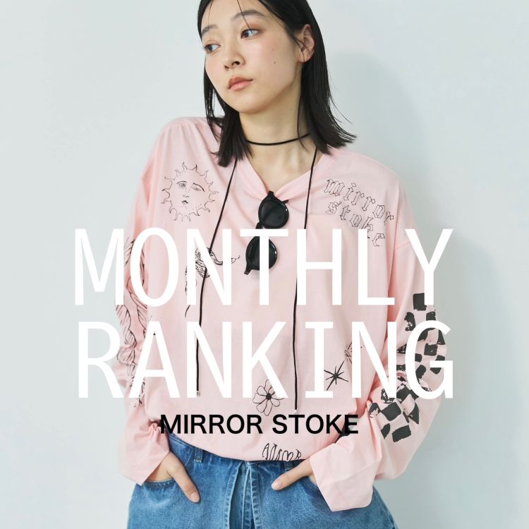archives�i�A���V�[���j�̃V���b�v�j���[�X�u�yMIRROR STOKE�zMONTHLY RANKING TOP20�v