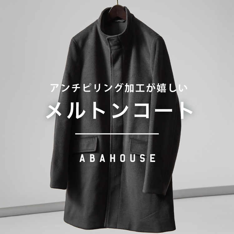 ABAHOUSE｜アバハウスのトピックス「【毛玉レス】ウールライクメルトン