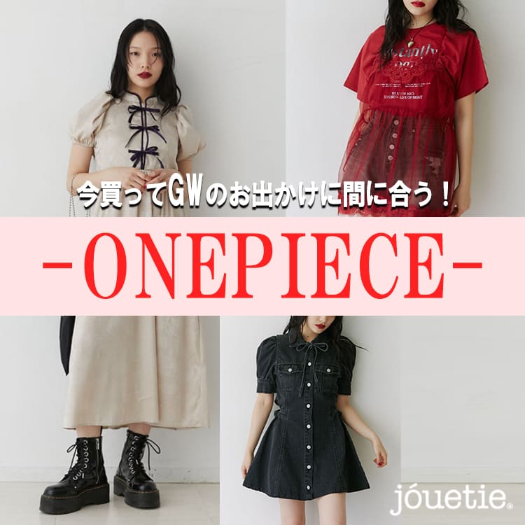 jouetie｜ジュエティのトピックス「【ワンピースCollection】春の