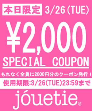 jouetie(ジュエティ)のショップニュース「【本日限定!】今日だけ全員に¥2,000クーポンプレゼント♥」