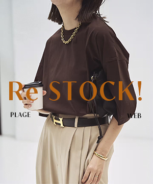 Plage|プラージュのトピックス「Plage|Re STOCK ITEM LIST Plage|プラージュのトピックス「Plage|Re STOCK ITEM LIST