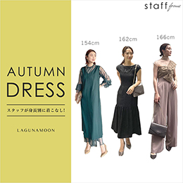 LAGUNAMOON|ラグナムーンのトピックス「【店頭スタッフ身長別DRESS