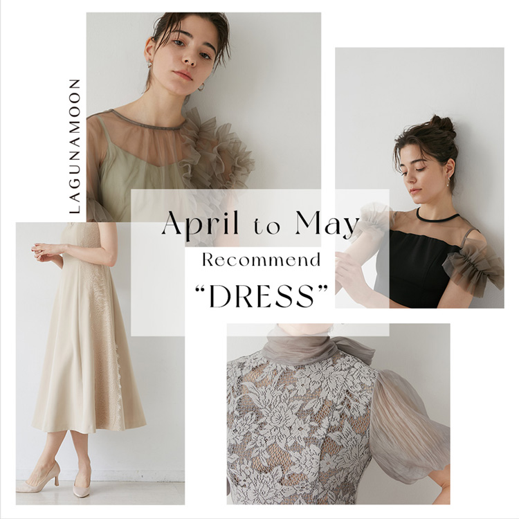 LAGUNAMOON｜ラグナムーンのトピックス「【April to May おすすめDRESS