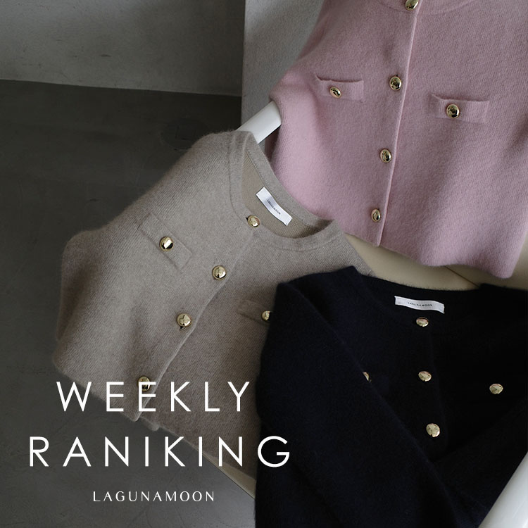LAGUNAMOONiOi[j̃Vbvj[XuyWEEKLY RANKINGzv