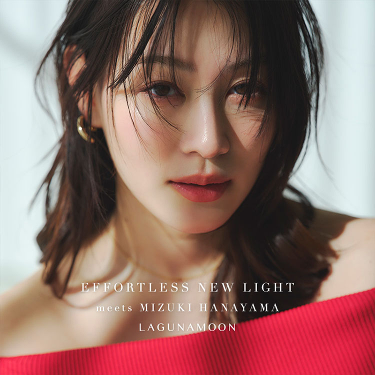 LAGUNAMOON�i���O�i���[���j�̃V���b�v�j���[�X�uEFFORT LESS NEW LIGHT meets MIZUKI HANAYAMA�v