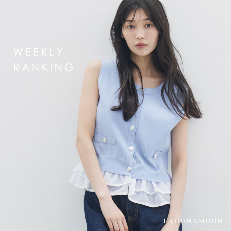 LAGUNAMOON｜ラグナムーンのトピックス「【 WEEKLY RANKING