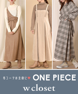 最高 W Closet コーデ ジャカトメガ