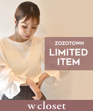 W Closet ダブルクローゼットのトピックス Pick Up Zozotown Limited Item Zozotown