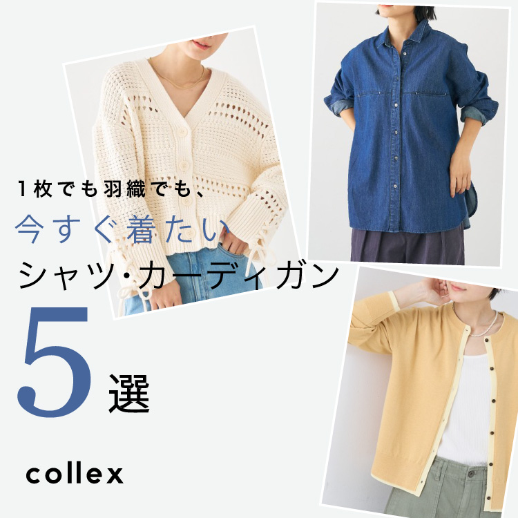 collex�i�R���b�N�X�j�̃V���b�v�j���[�X�u1���ł��H�D�ł��A�������������V���c�E�J�[�f�B�K��5�I�v