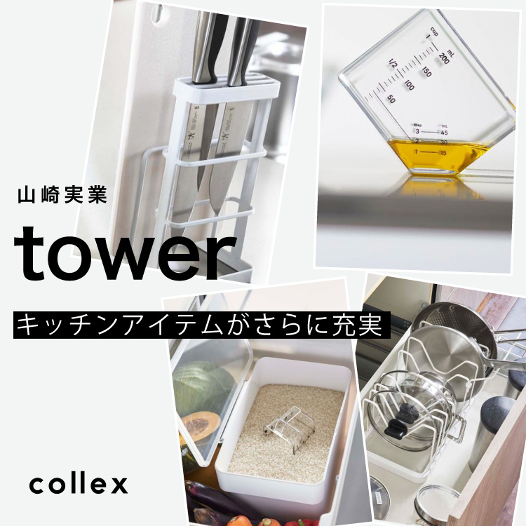 collex�i�R���b�N�X�j�̃V���b�v�j���[�X�u�R����Ɓutower�v�L�b�`���A�C�e��������ɏ[���v